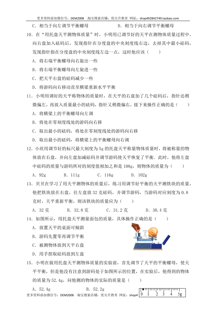 6.1 质量（同步练习）（原卷版）.docx_第2页