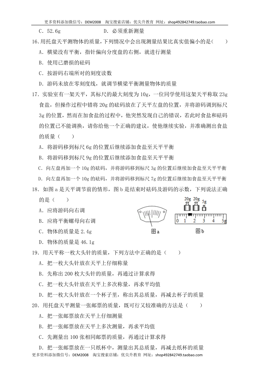 6.1 质量（同步练习）（原卷版）.docx_第3页