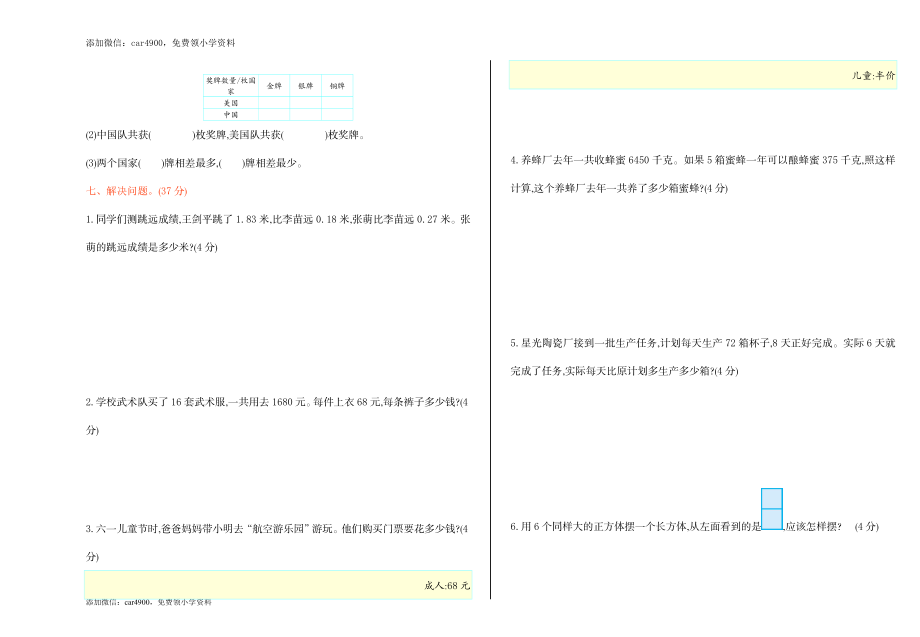 期末检测 1.doc_第3页