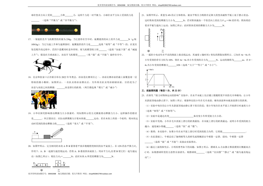 第八章 运动和力（选拔卷）-【单元测试】（人教版）（考试版）.docx_第3页