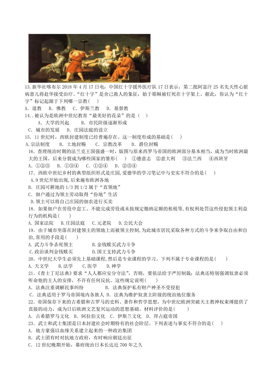 08. 云南省西双版纳州勐阿中学期中考试九年级历史试卷.doc_第2页