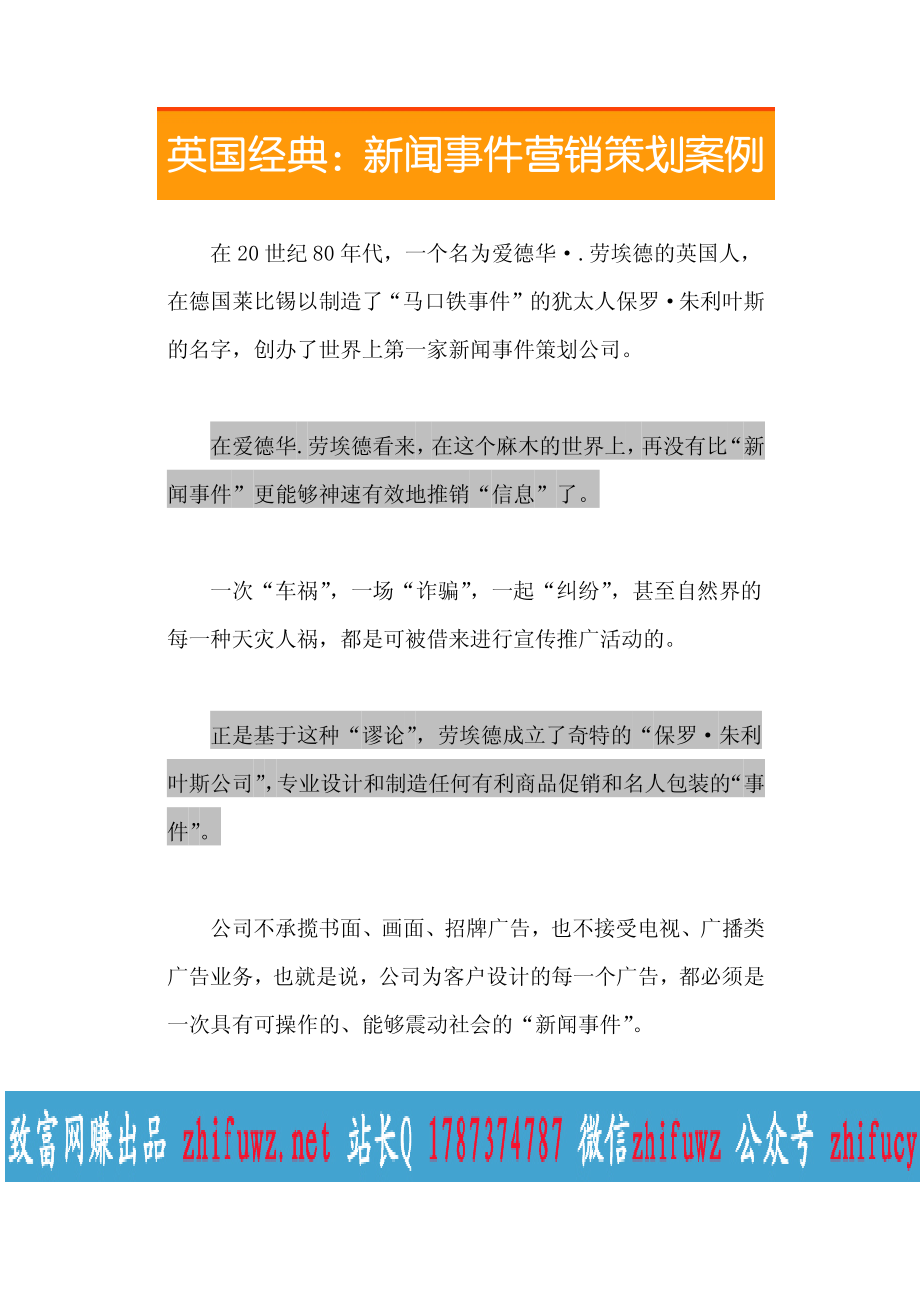 05.英国经典：新闻事件营销策划案例.pdf_第1页