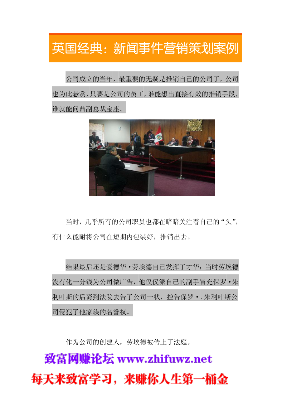 05.英国经典：新闻事件营销策划案例.pdf_第2页