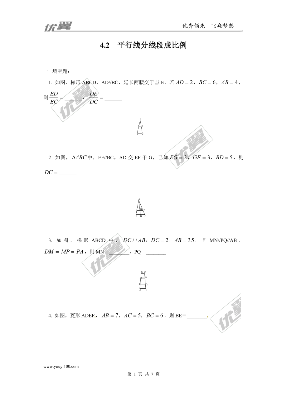 4.2平行线分线段成比例.doc_第1页