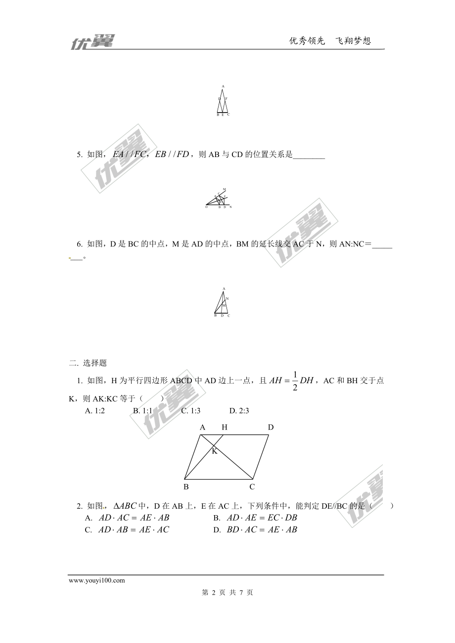 4.2平行线分线段成比例.doc_第2页