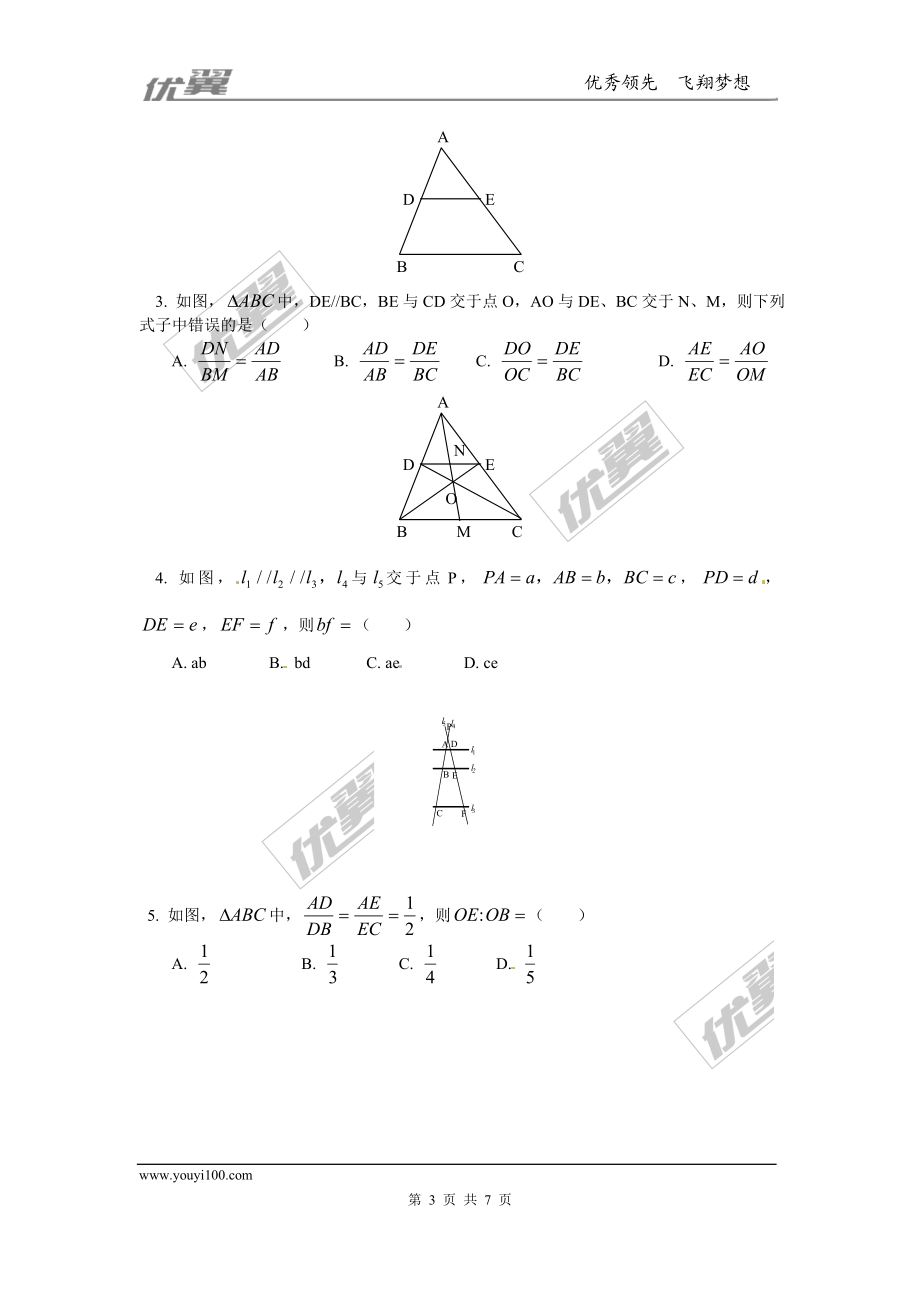 4.2平行线分线段成比例.doc_第3页