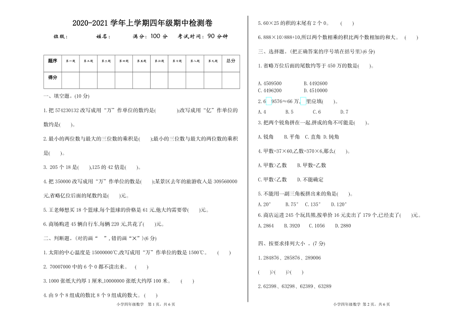 四（上）青岛版数学期中检测卷.1.doc_第1页