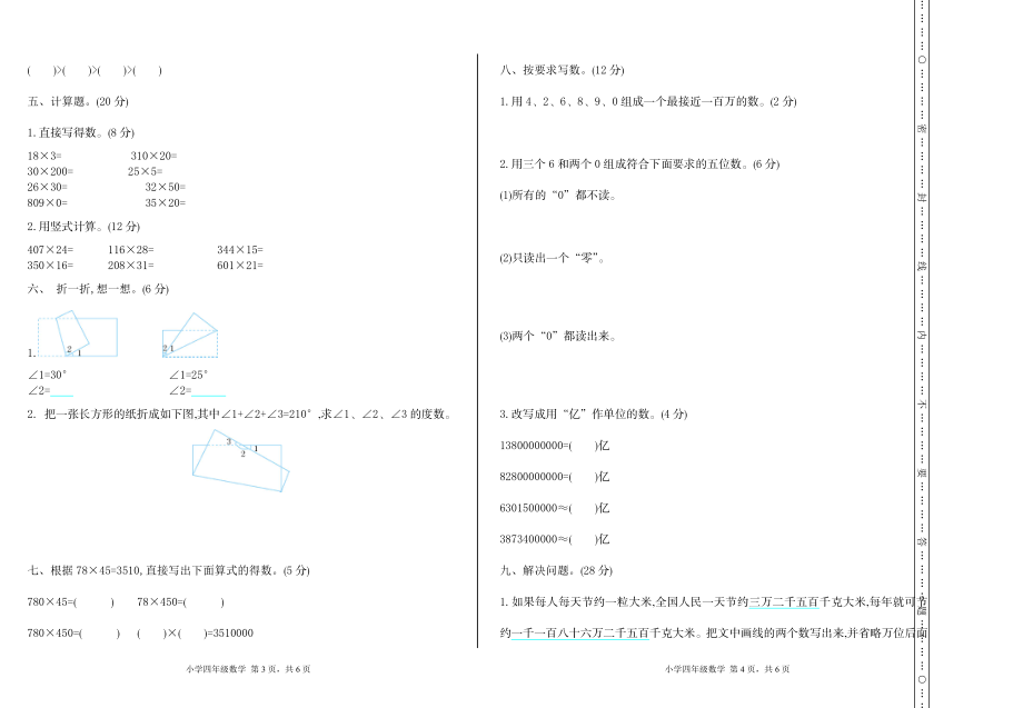 四（上）青岛版数学期中检测卷.1.doc_第2页