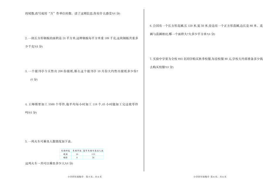 四（上）青岛版数学期中检测卷.1.doc_第3页