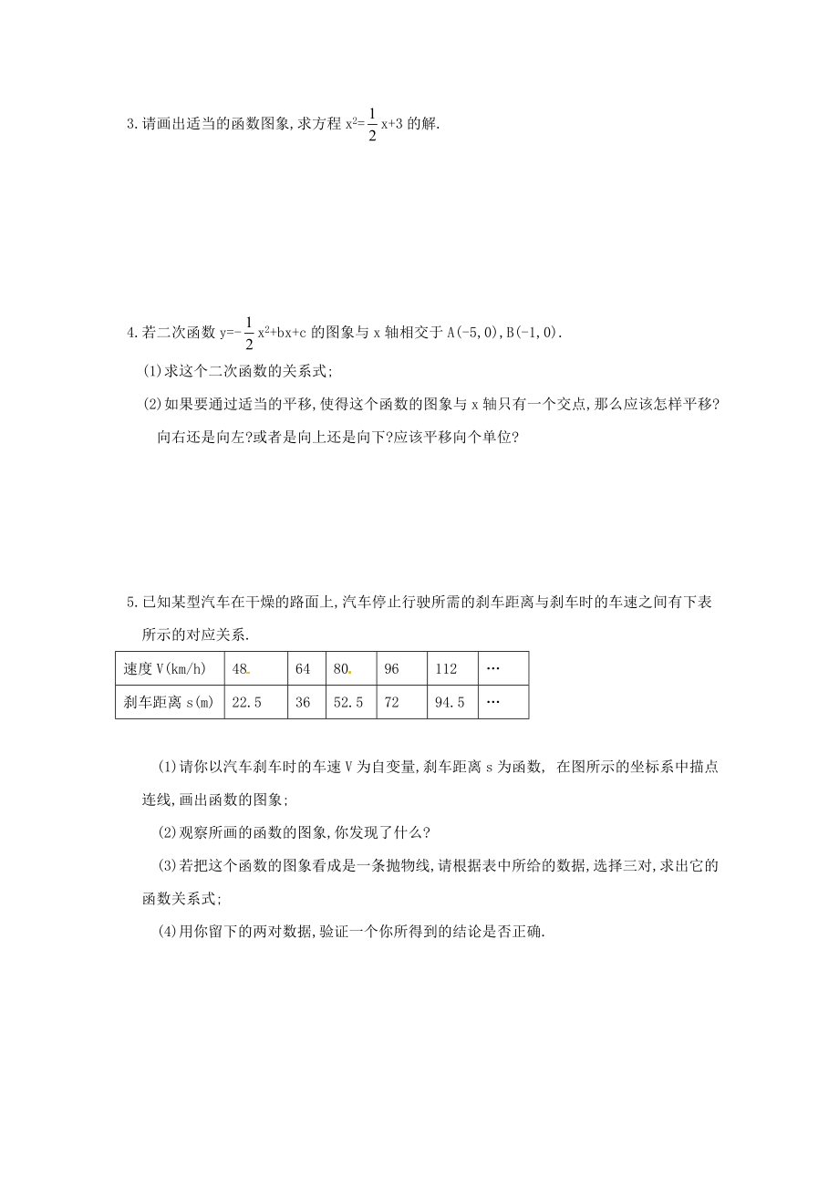 22.2 第2课时 二次函数y=ax2+bx+c（a≠0）中的不等关系.doc_第2页