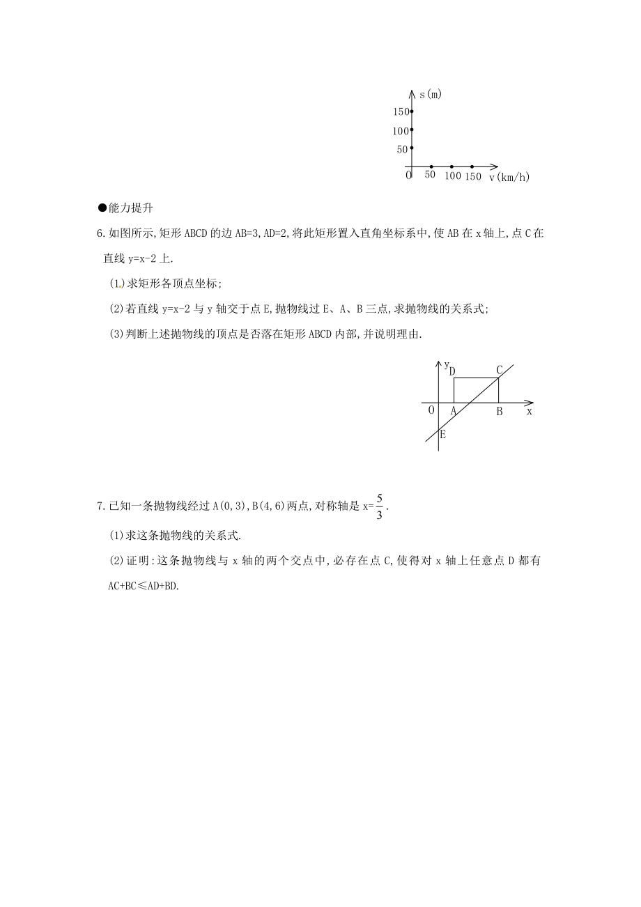 22.2 第2课时 二次函数y=ax2+bx+c（a≠0）中的不等关系.doc_第3页