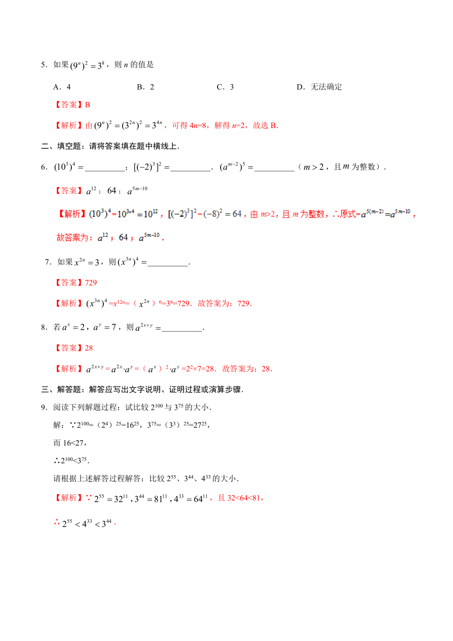 14.1.2 幂的乘方-八年级数学人教版（上）（解析版）.doc_第2页