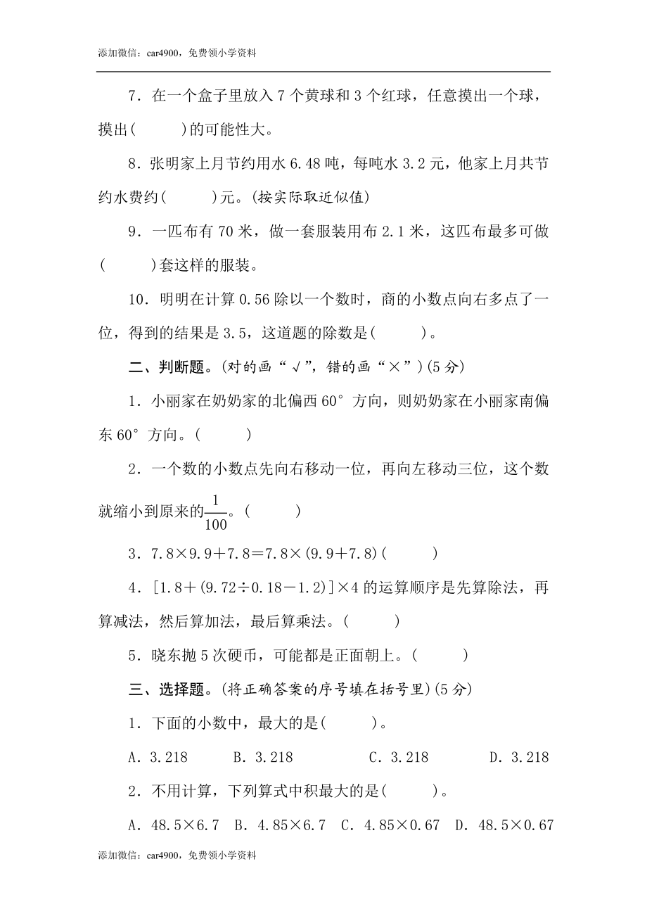 期中练习 (5)(1).doc_第2页