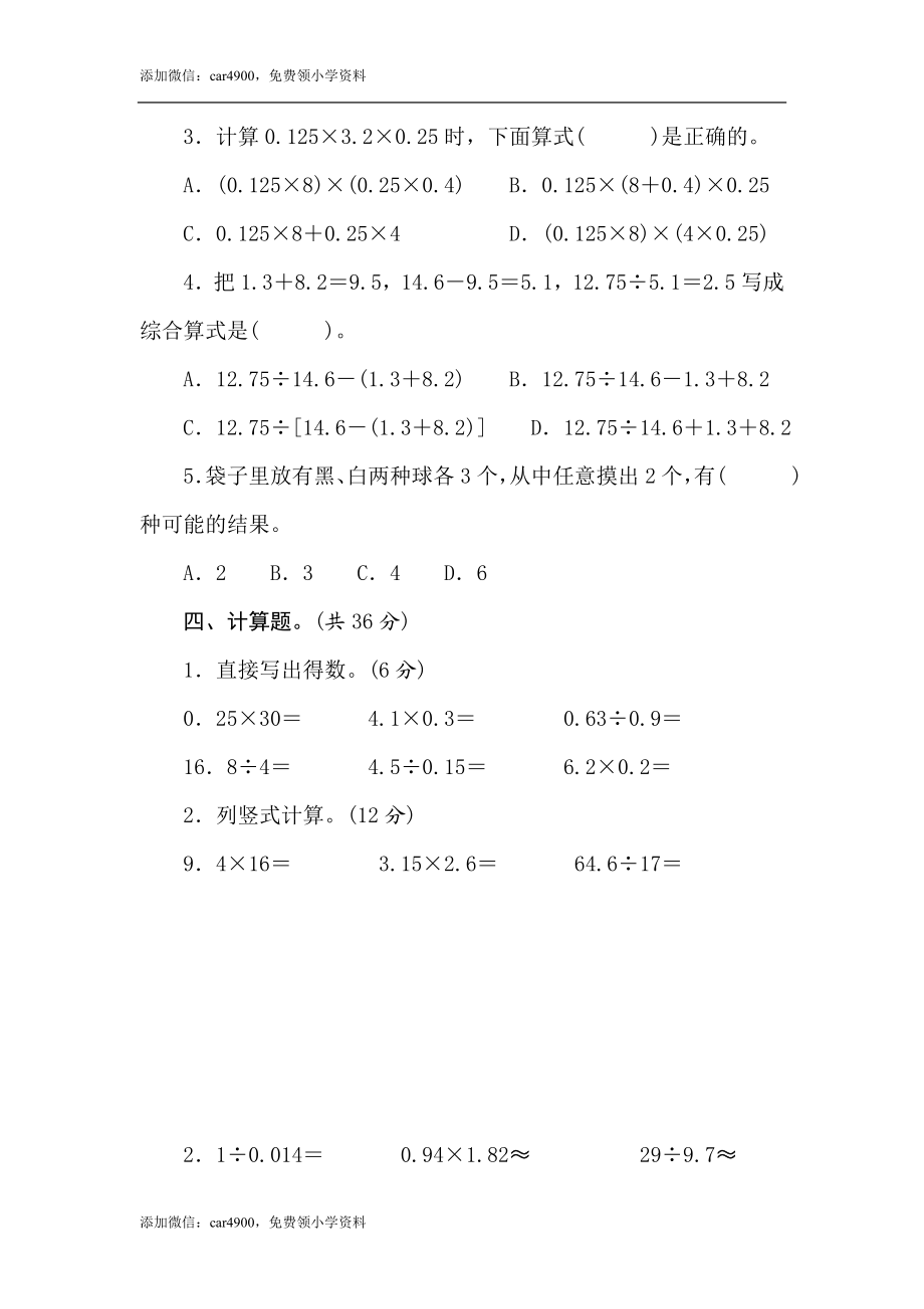 期中练习 (5)(1).doc_第3页