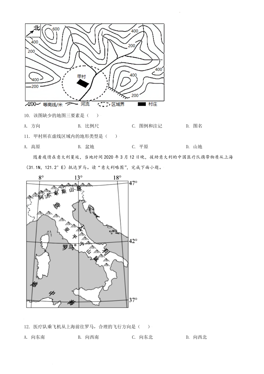 精品解析：四川省乐山市犍为县2020-2021学年七年级上学期期末地理试题（原卷版）.doc_第3页