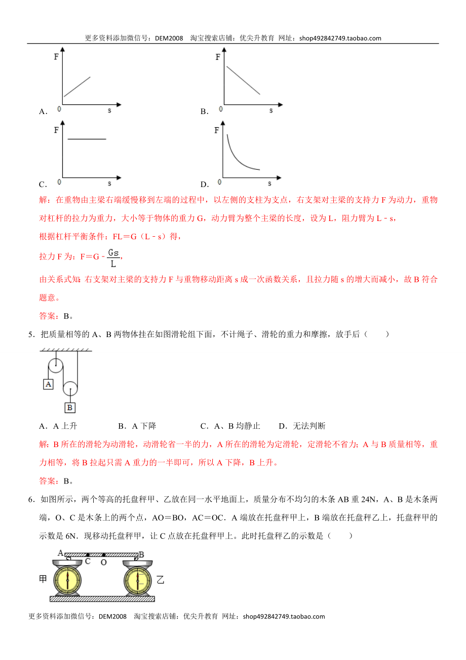 第十二章 简单机械（选拔卷）-【单元测试】（人教版）（解析版）.docx_第3页