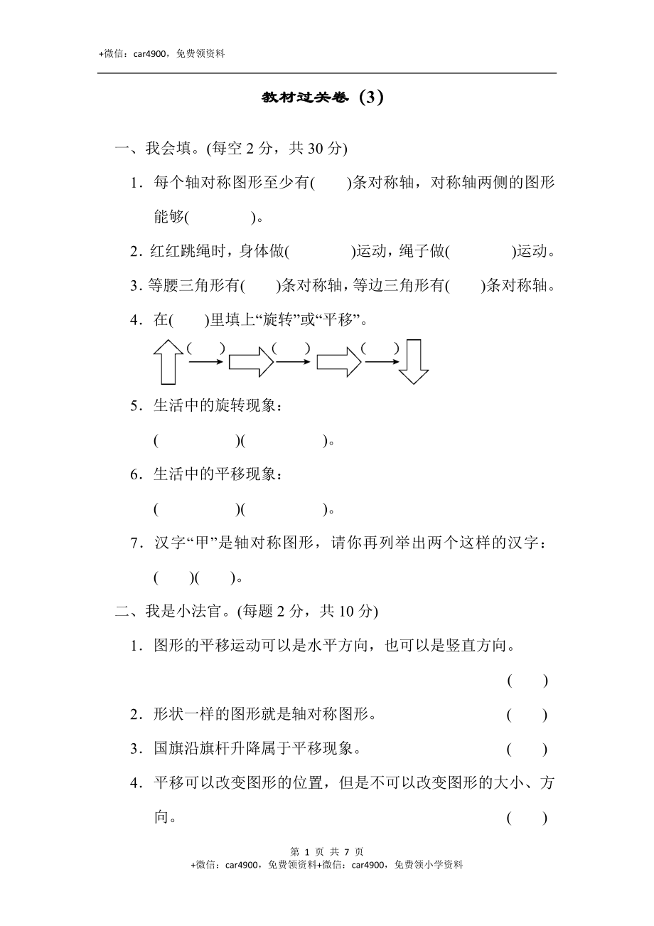 教材过关卷（3）.docx_第1页