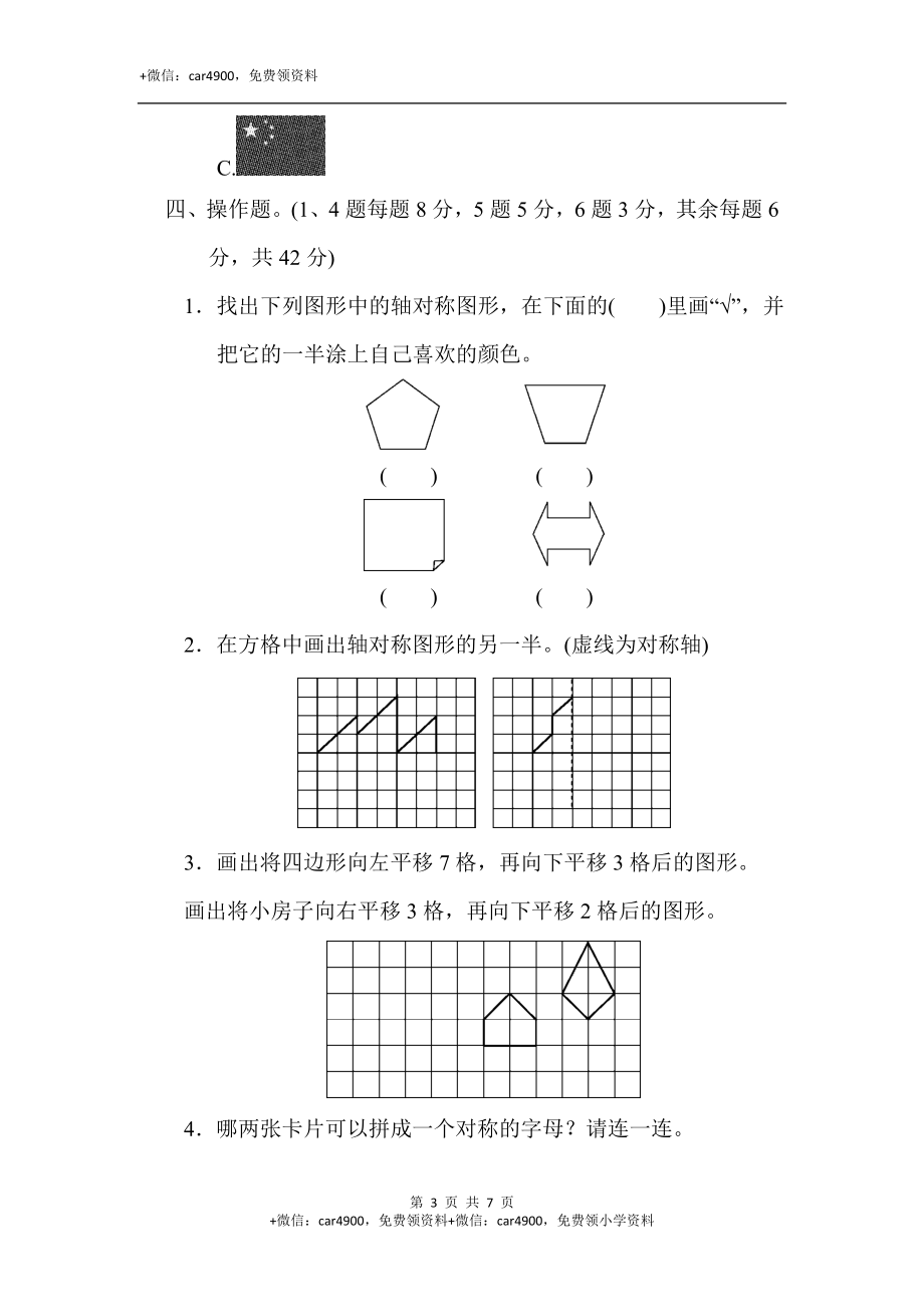 教材过关卷（3）.docx_第3页