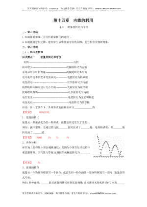 14.3能量的转化与守恒（解析版）.docx