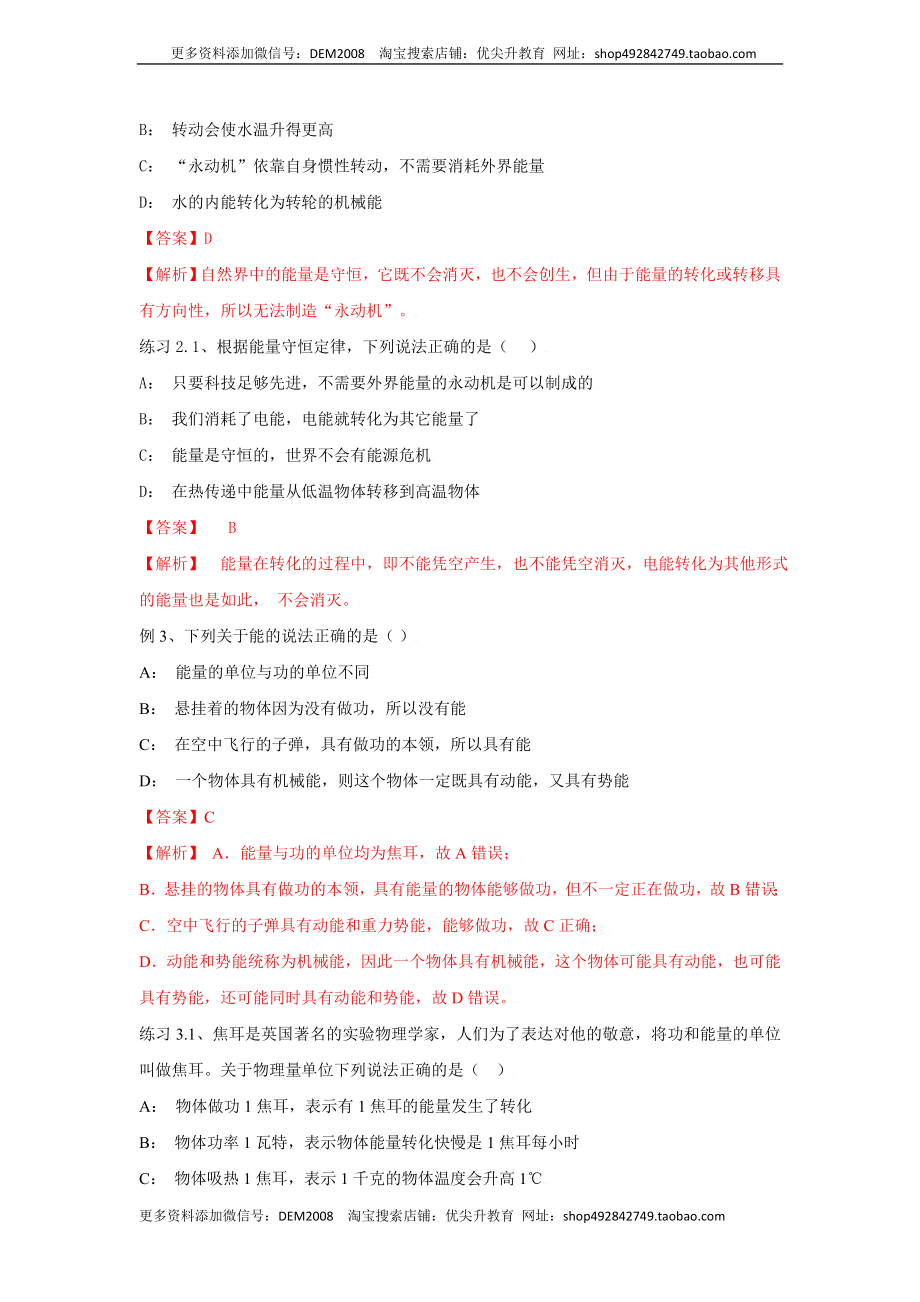 14.3能量的转化与守恒（解析版）.docx_第3页