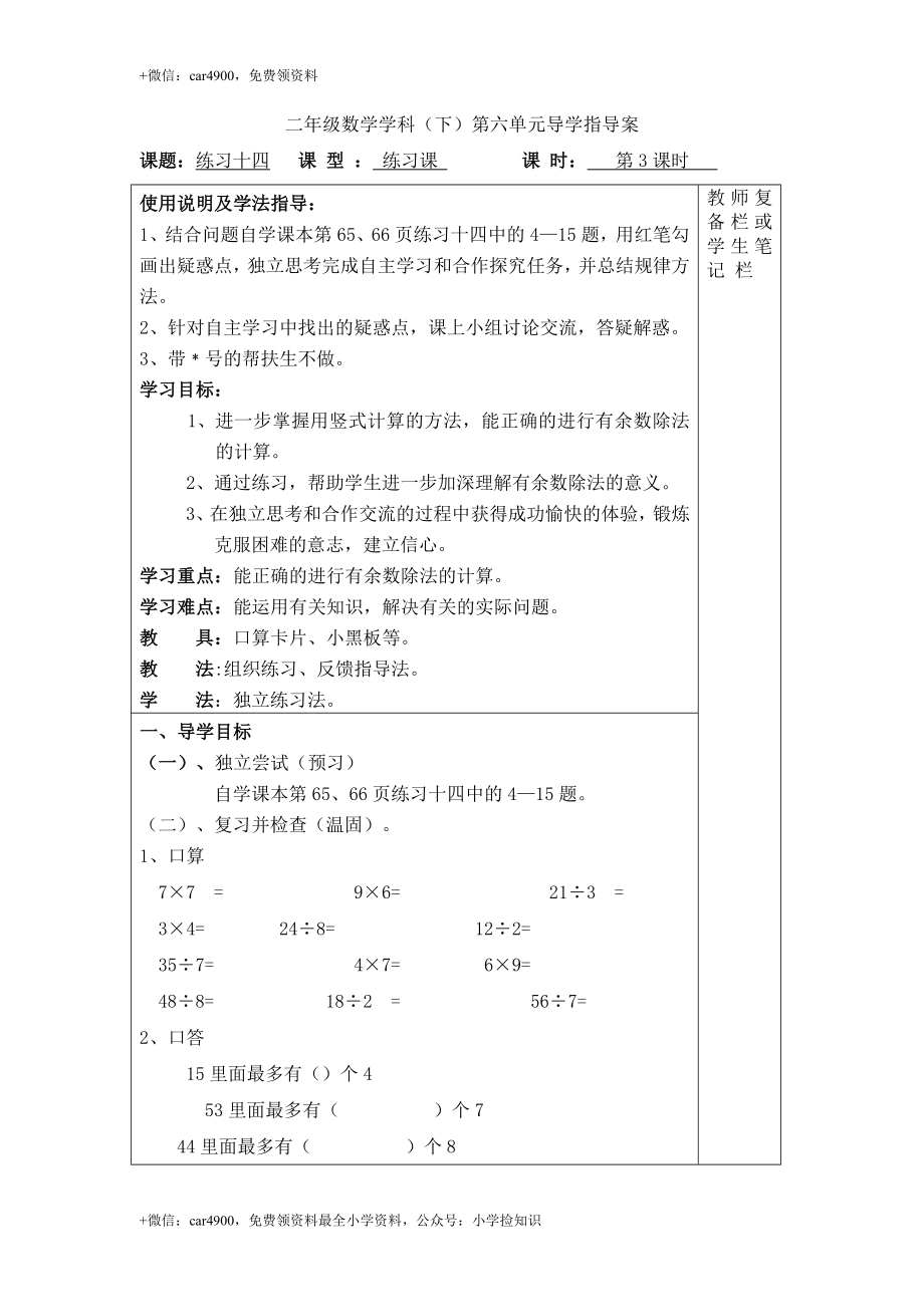 第3课时练习十四 .doc_第1页