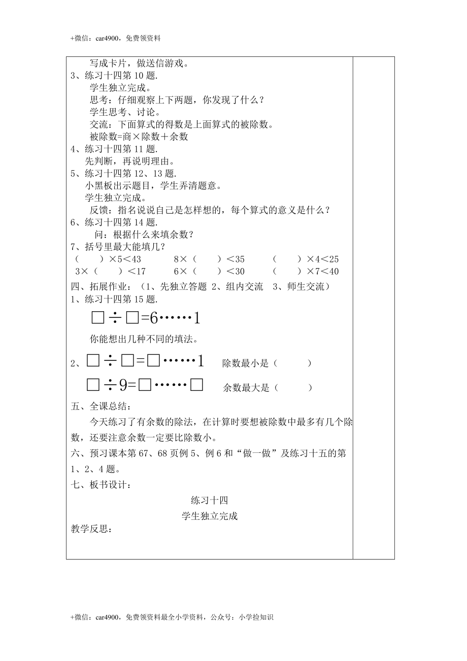 第3课时练习十四 .doc_第3页