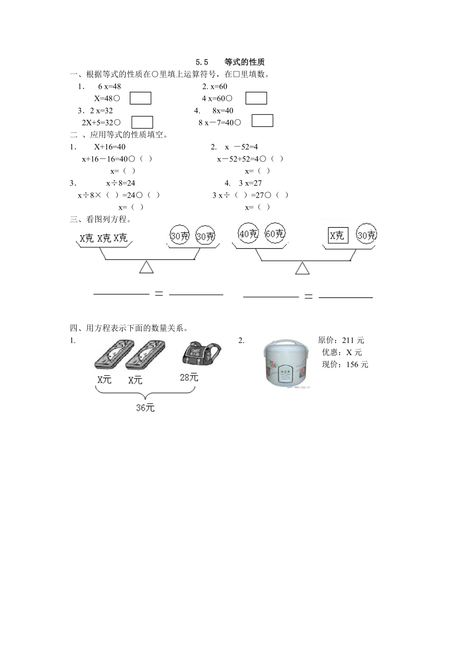 五（上）人教版数学五单元课时.5.docx_第1页