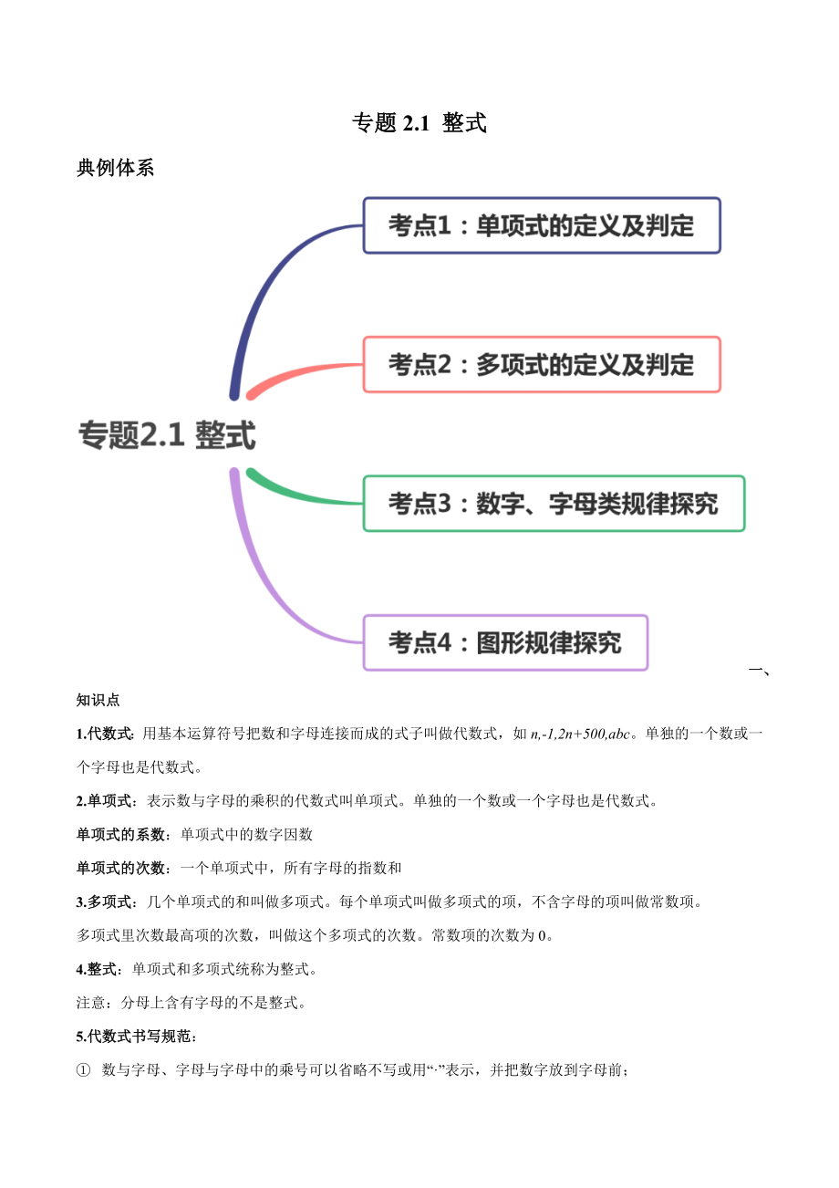 2.1 整式讲练（原卷版）（人教版）.docx_第1页