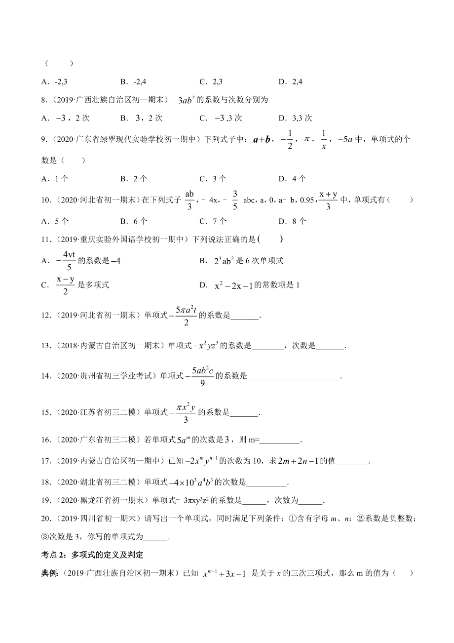 2.1 整式讲练（原卷版）（人教版）.docx_第3页