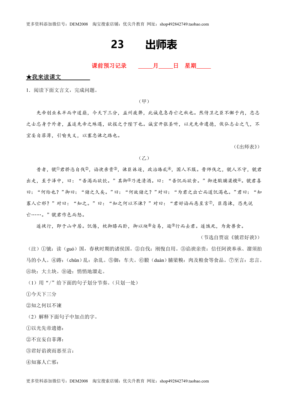 23 出师表.doc_第1页