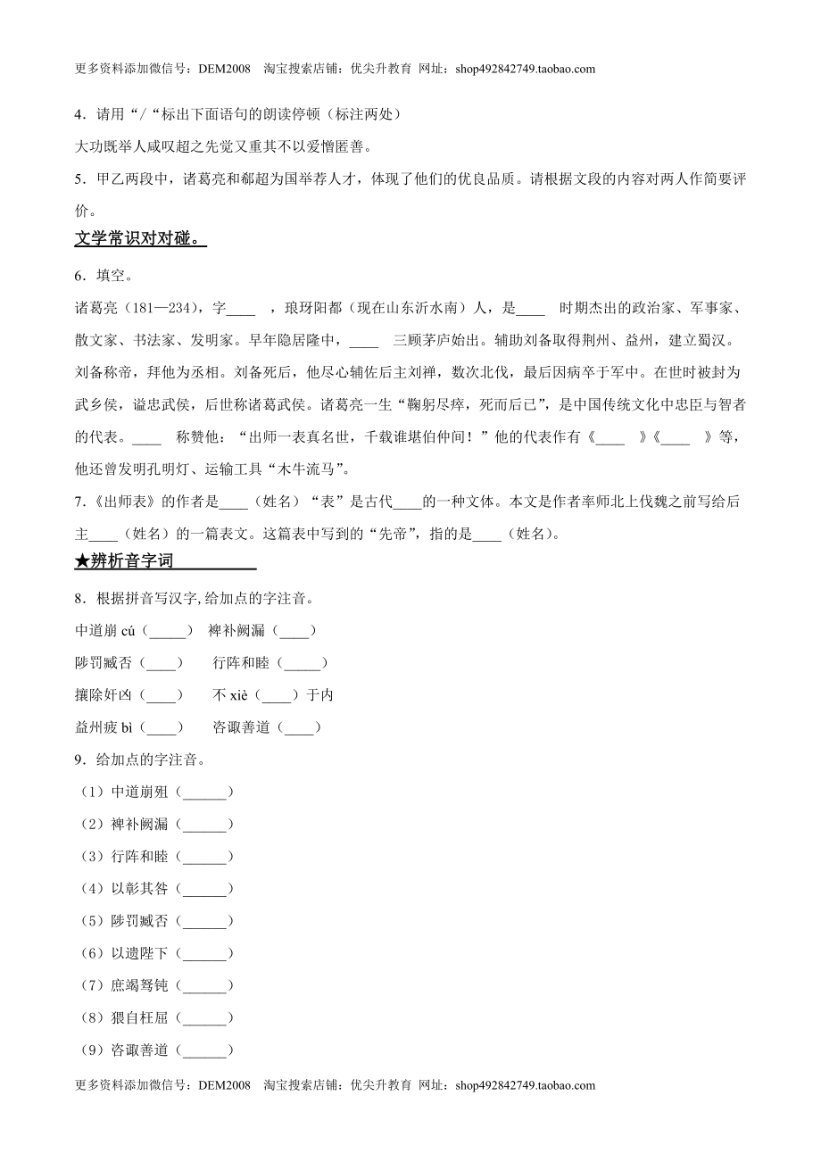 23 出师表.doc_第3页