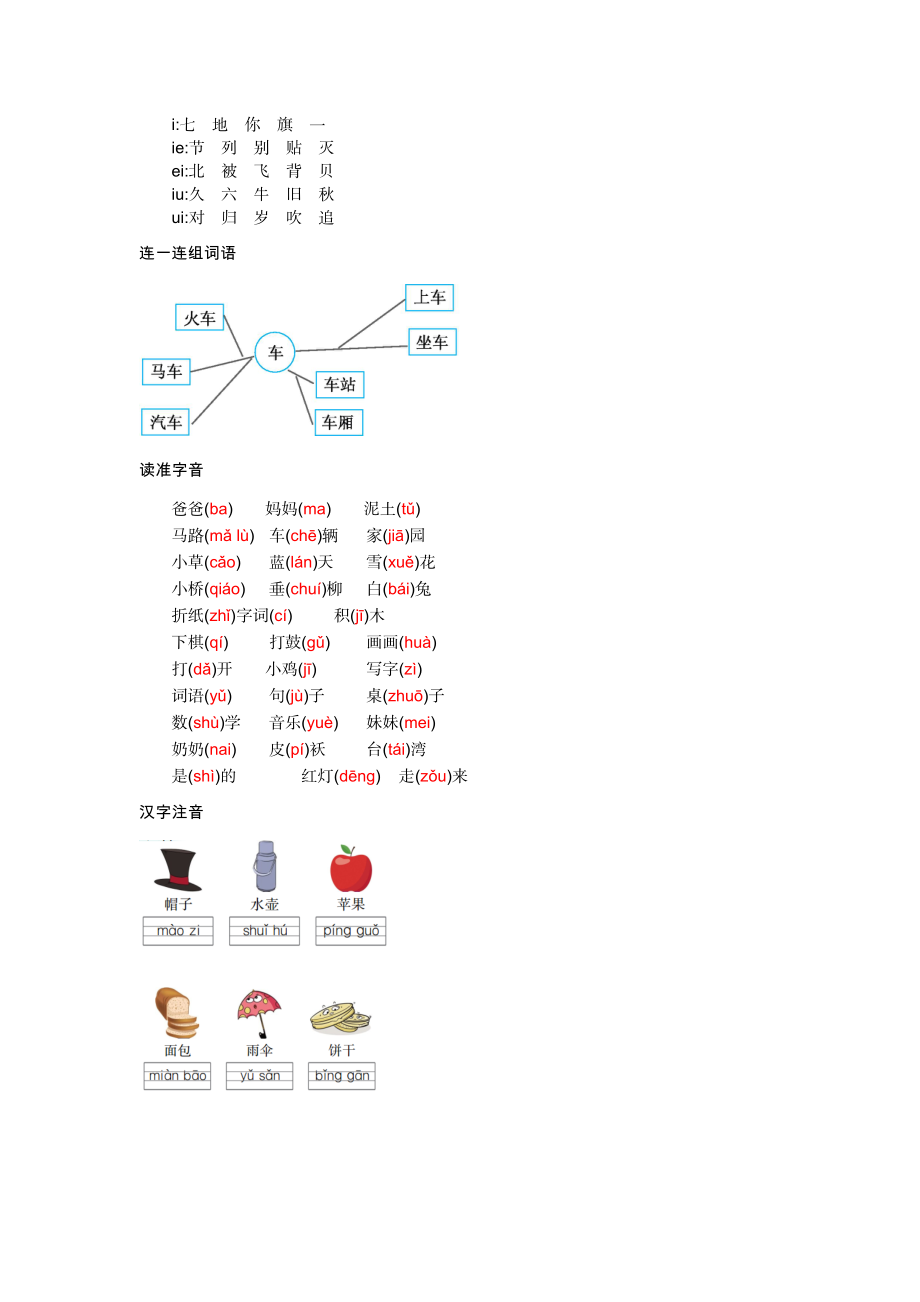 一年级语文第二、三单元知识小结.docx_第3页