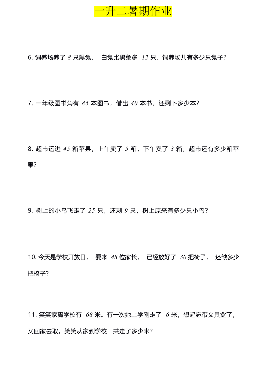 小学数学一年级应用题训练及解析(1).docx_第2页