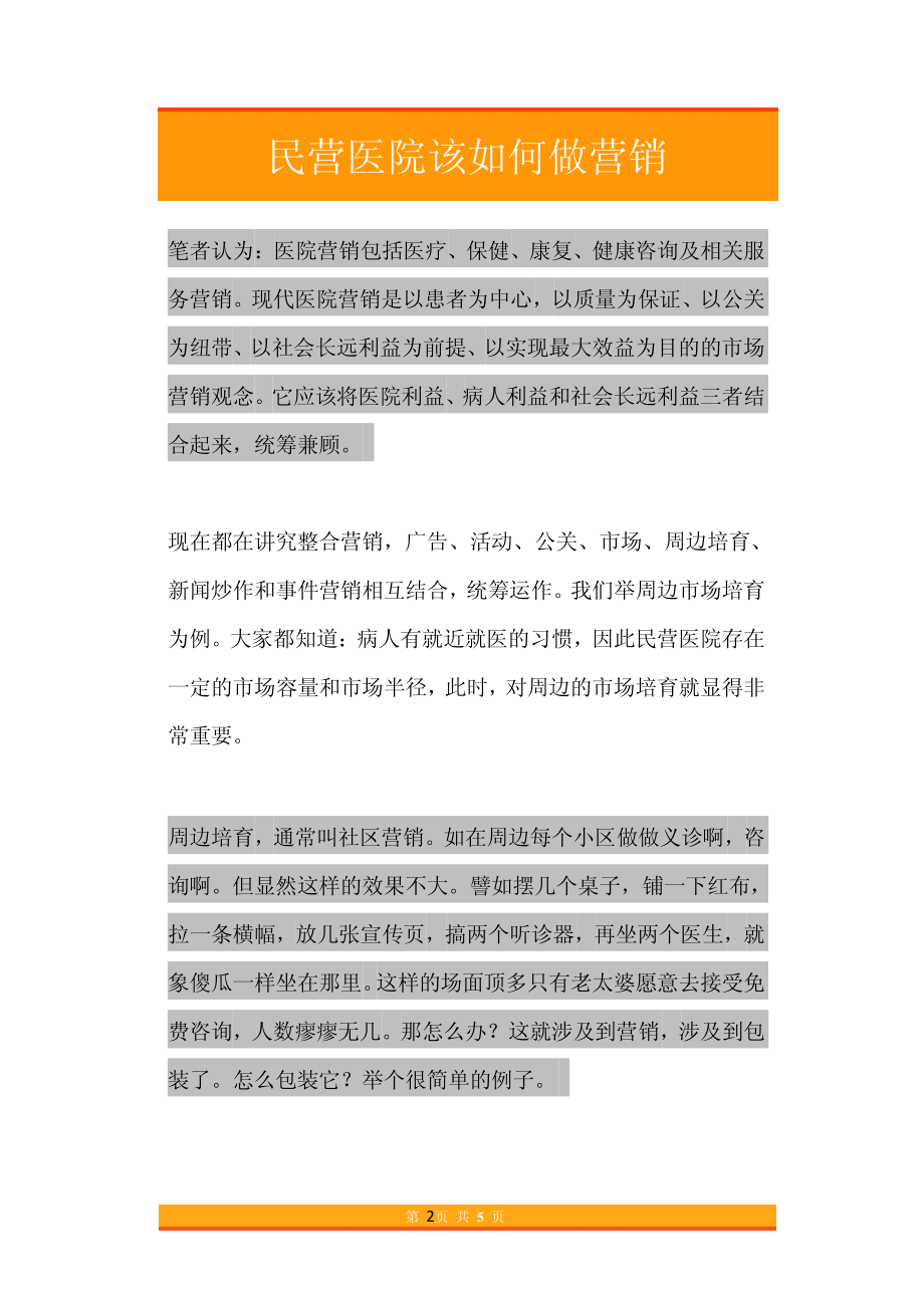 46.民营医院该如何做营销.pdf_第2页