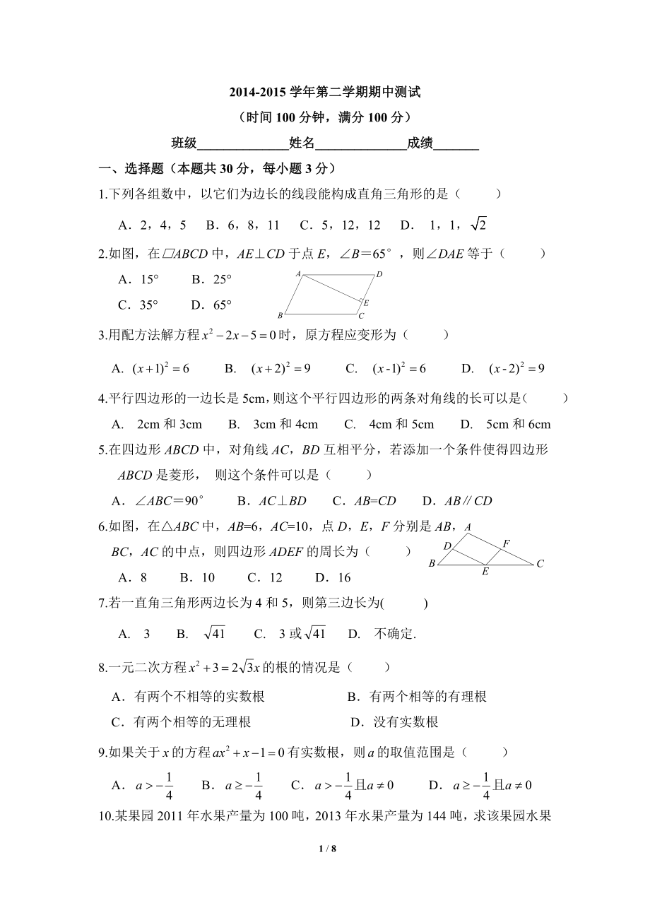 北师大版数学八年级下册期中考试试卷2.doc_第1页