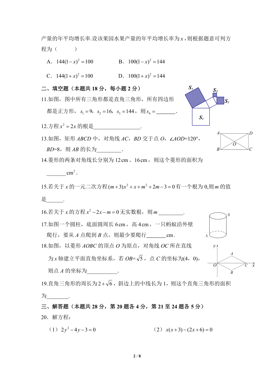 北师大版数学八年级下册期中考试试卷2.doc_第2页