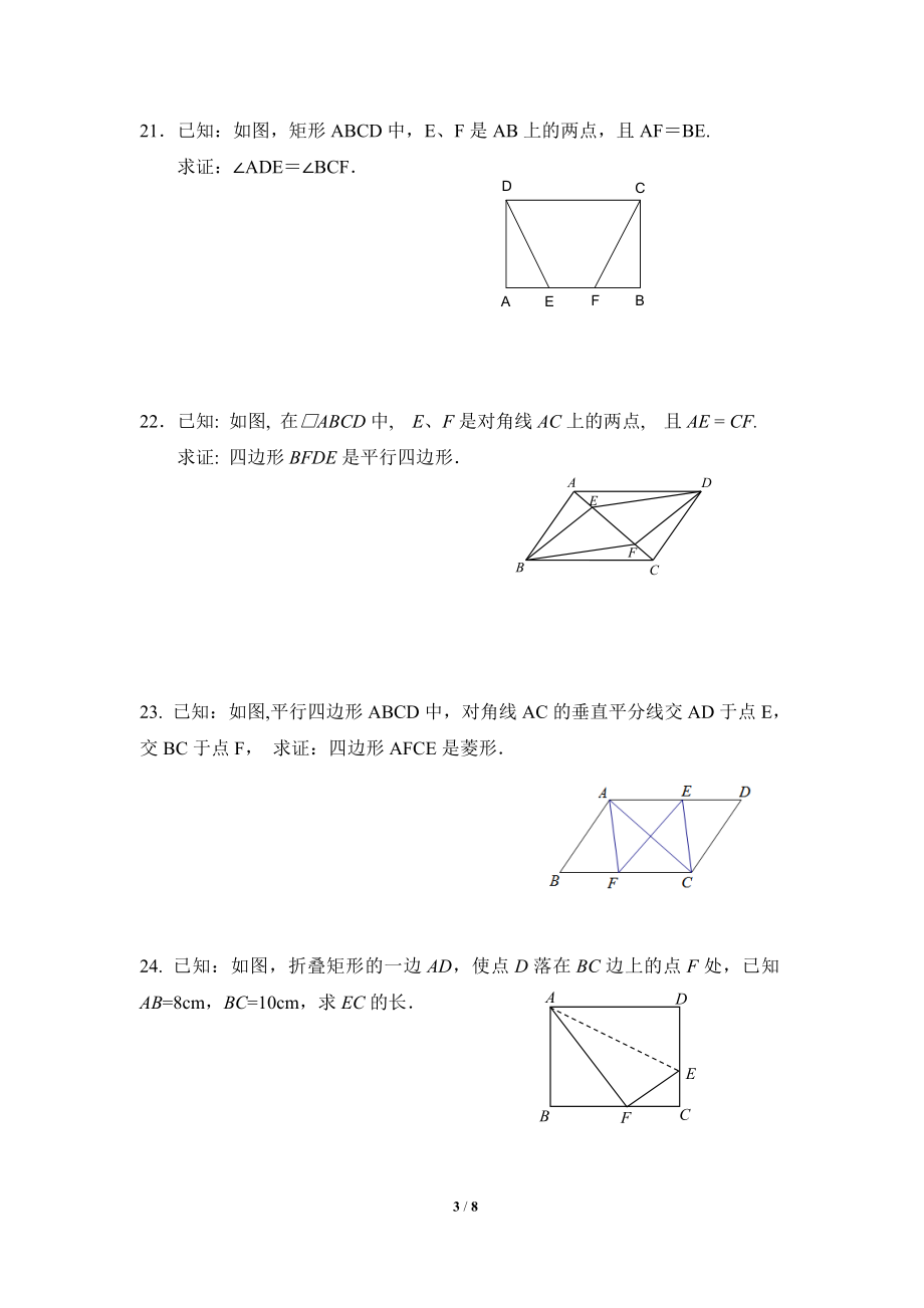 北师大版数学八年级下册期中考试试卷2.doc_第3页