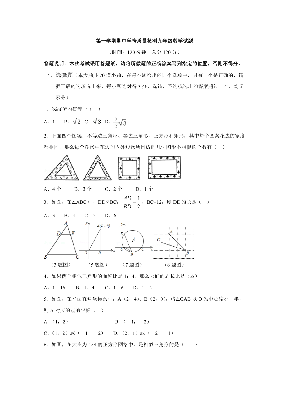 【人教版】九年级上期中数学试卷3.doc_第1页