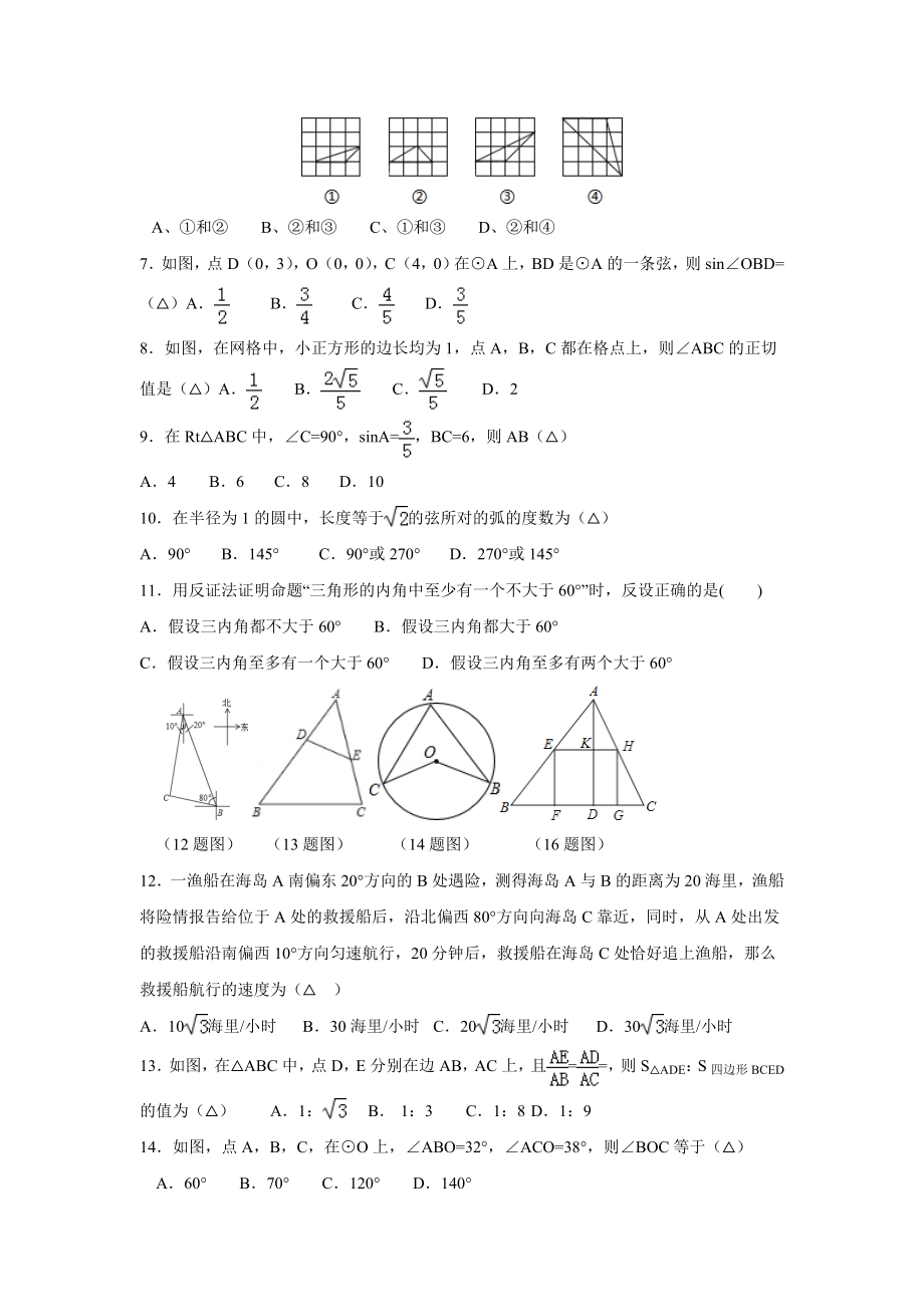 【人教版】九年级上期中数学试卷3.doc_第2页