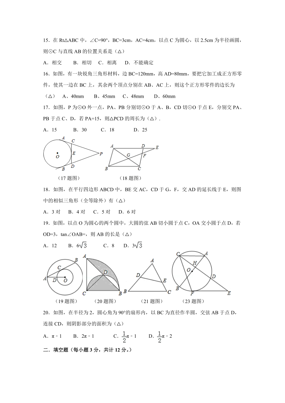 【人教版】九年级上期中数学试卷3.doc_第3页