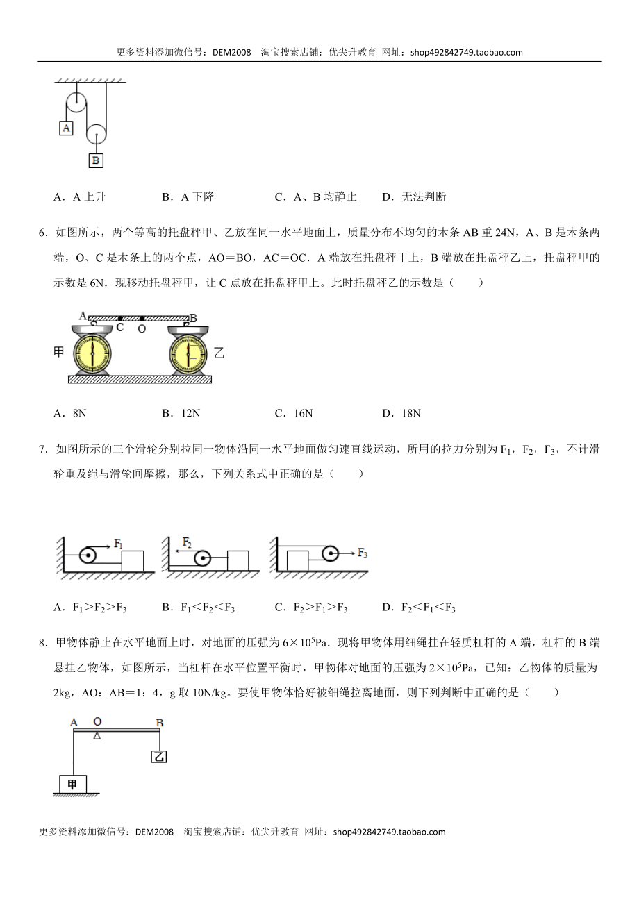 第十二章 简单机械（选拔卷）-【单元测试】（人教版）（原卷版）.docx_第3页