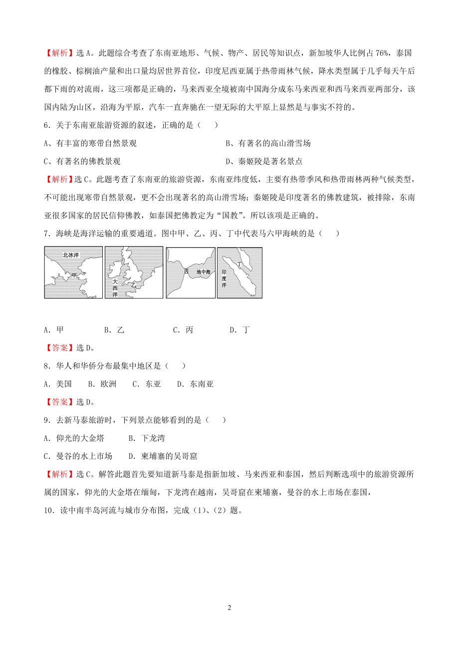 7年级下册初中地理考点解析(认识地区).doc_第2页