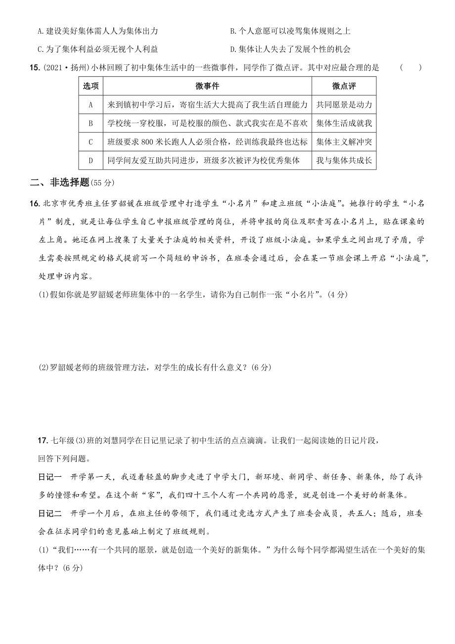 卷08第三单元++《在集体中成长》测试题A卷-2021-2022学年七年级道德与法治下学期综合优化检测AB卷.docx_第3页