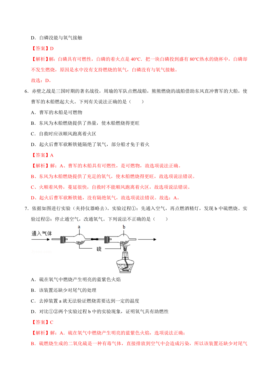 7.1 燃烧和灭火（解析版）-九年级化学上册课时同步练（人教版）.doc_第3页