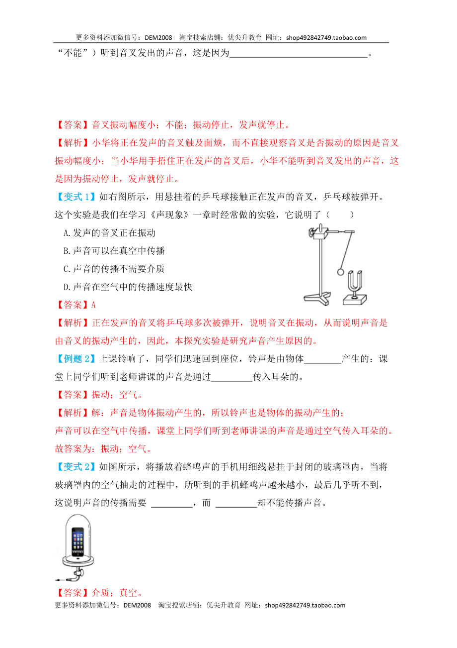 2.1声音的产生与传播（知识点+例题）（解析版）.docx_第2页