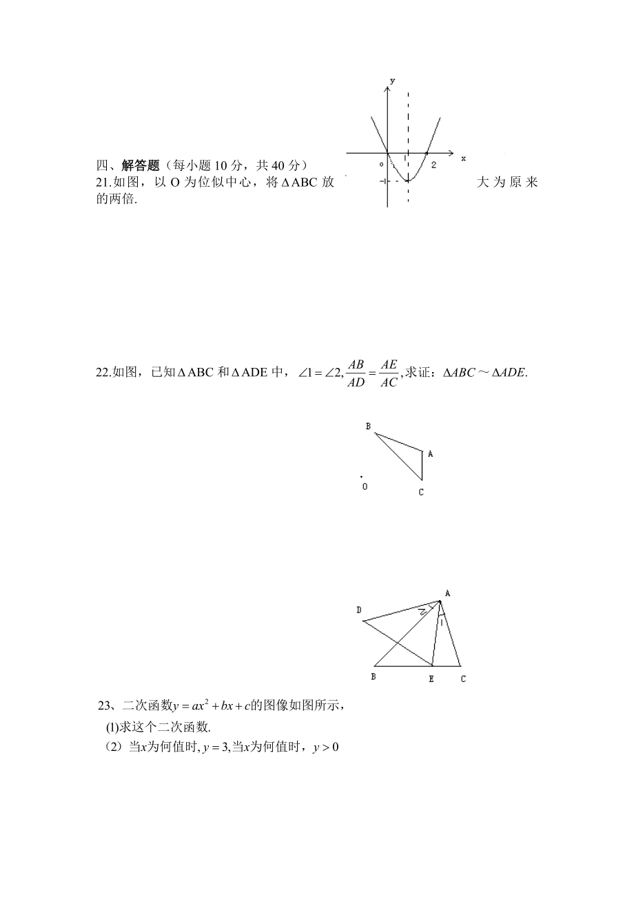 人教版九年级数学下册期中检测4附答案.doc_第3页