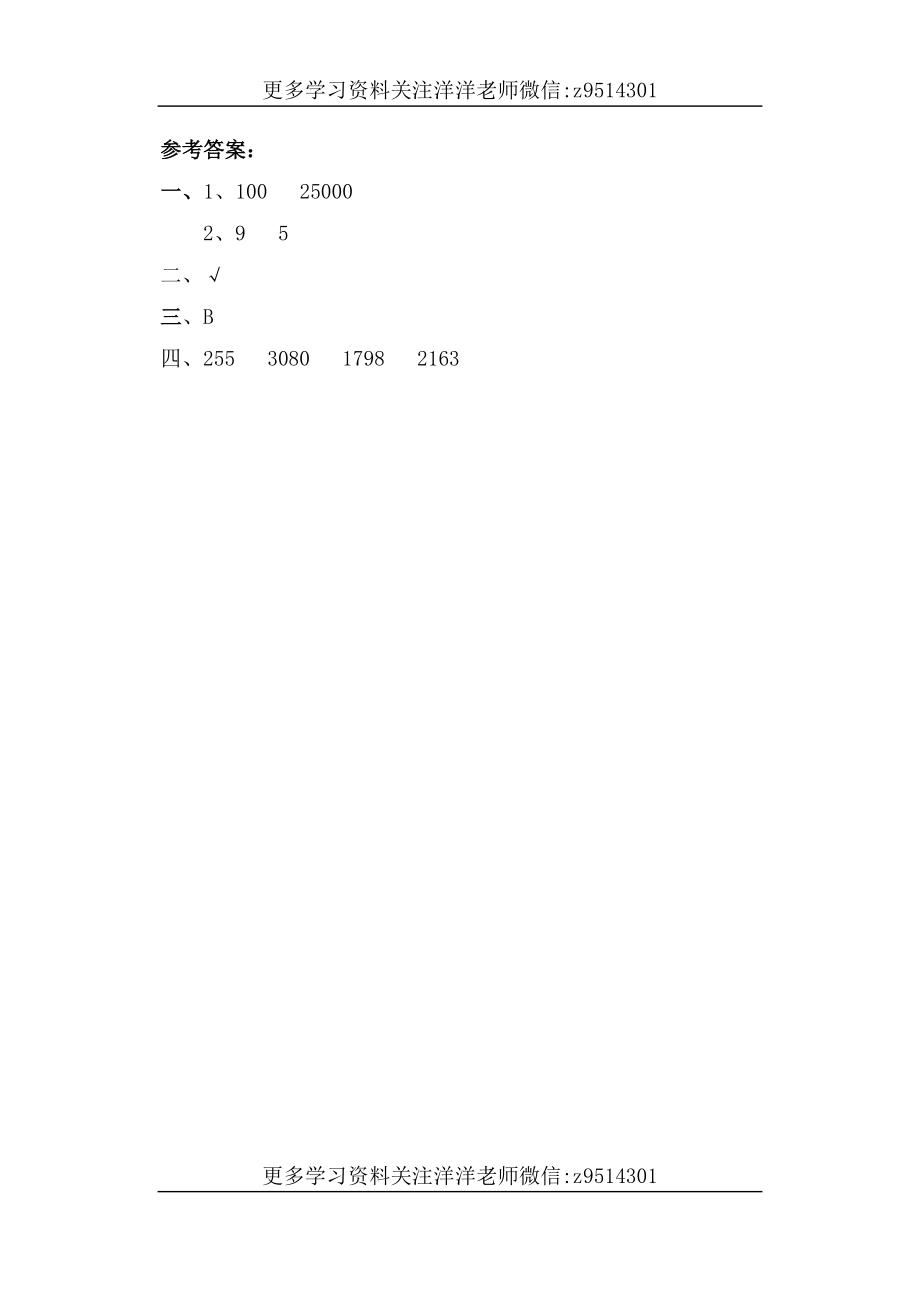 四（上）人教版数学一单元课时.7.doc_第2页