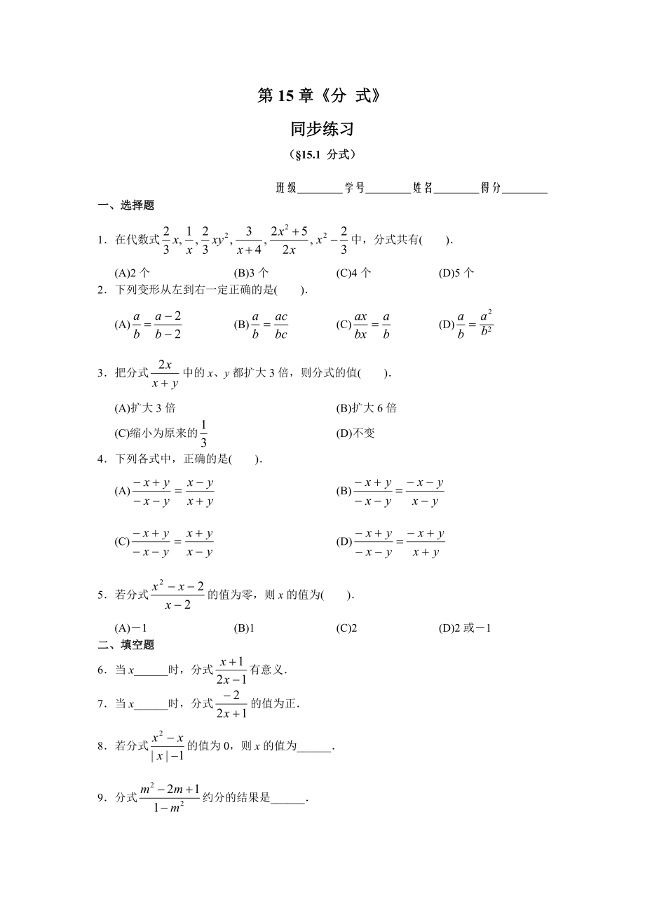 15.1 分式 同步练习及答案.doc_第1页