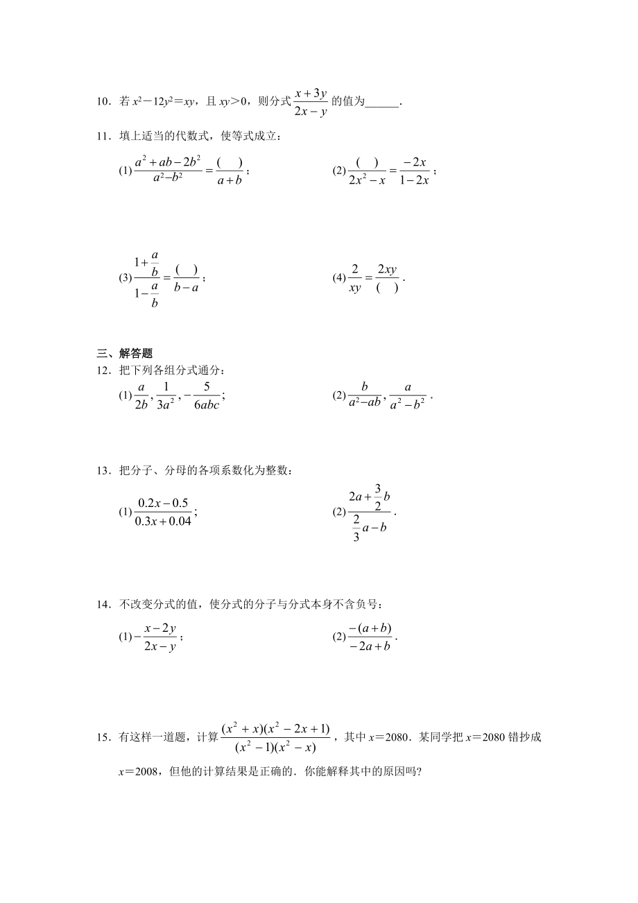 15.1 分式 同步练习及答案.doc_第2页