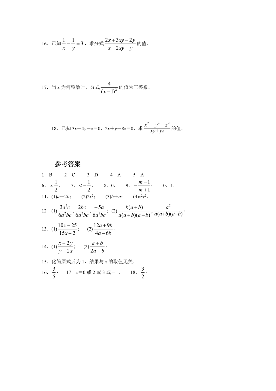 15.1 分式 同步练习及答案.doc_第3页